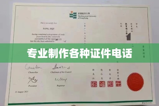 鼓楼专业制作各种证件电话