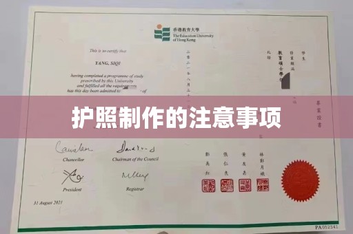苑里护照制作的注意事项
