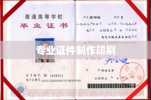 忠县专业证件制作印刷
