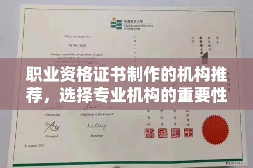 前金职业资格证书制作的机构推荐，选择专业机构的重要性